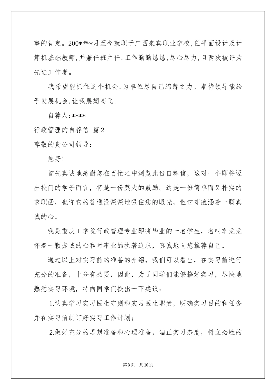 行政管理的自荐信汇总6篇_第3页