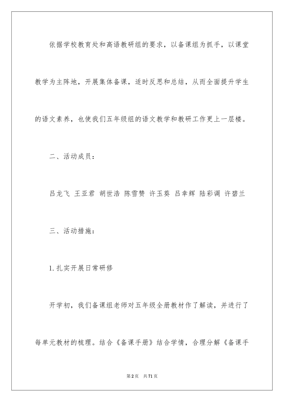 2024五年级语文备课组工作计划_第2页