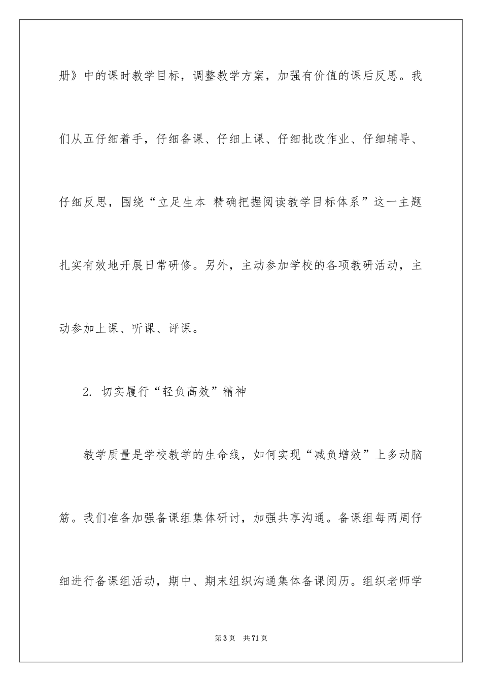 2024五年级语文备课组工作计划_第3页