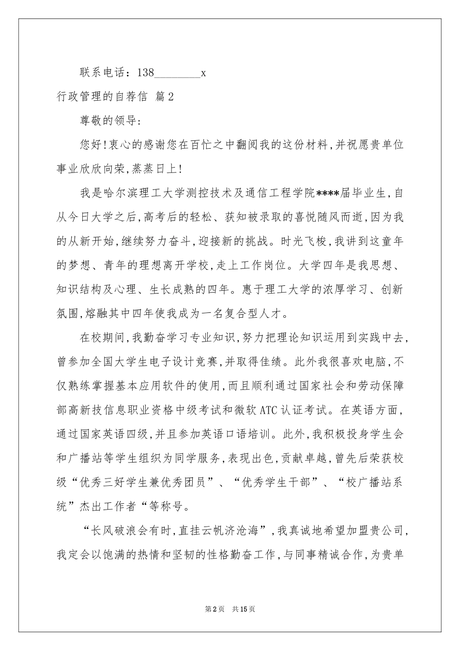 行政管理的自荐信合集十篇_第2页