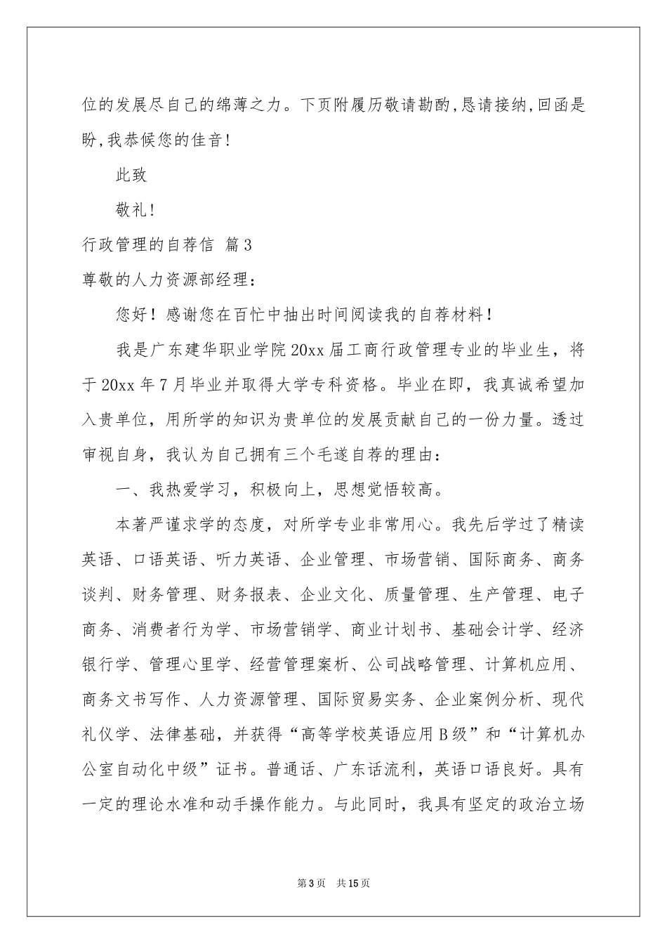行政管理的自荐信合集十篇_第3页