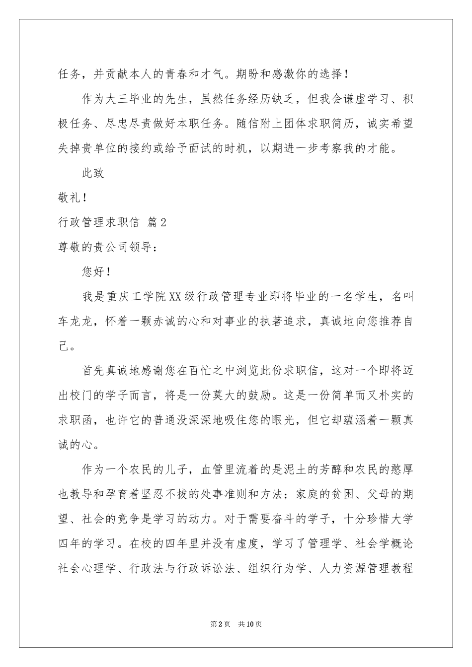 行政管理求职信锦集八篇_第2页