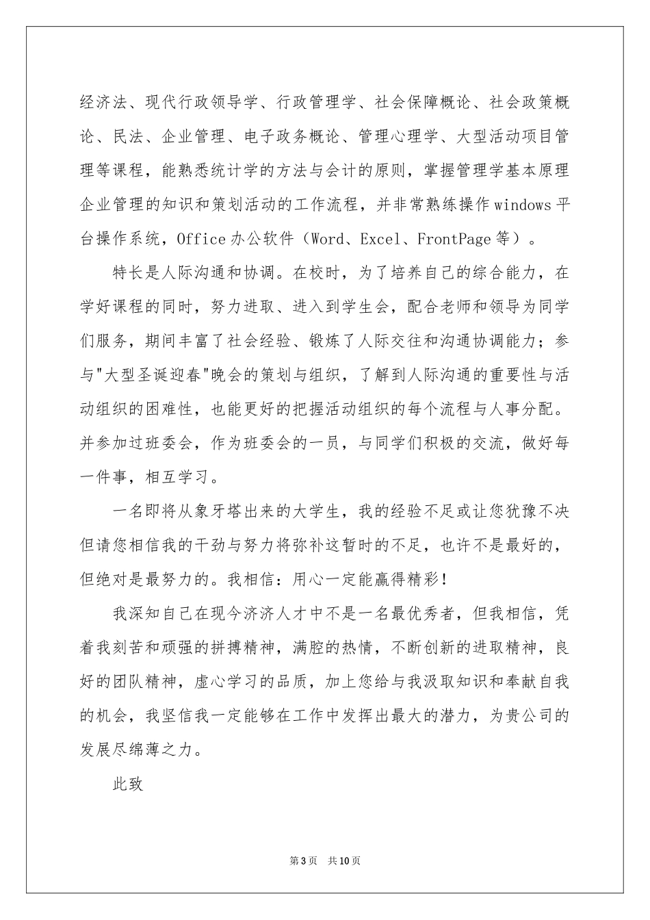 行政管理求职信锦集八篇_第3页