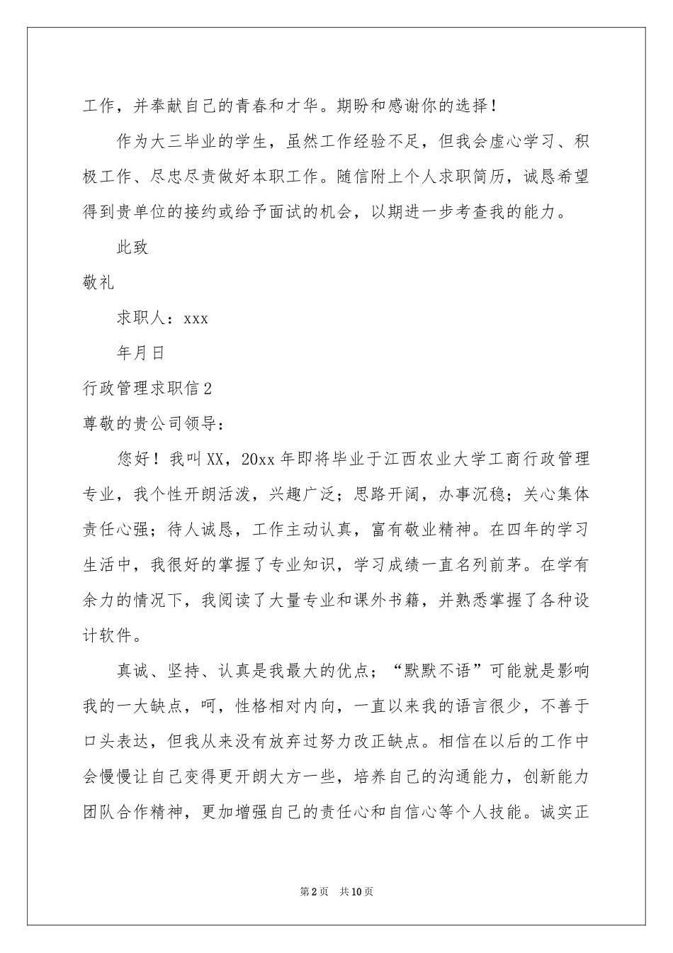 行政管理求职信_第2页