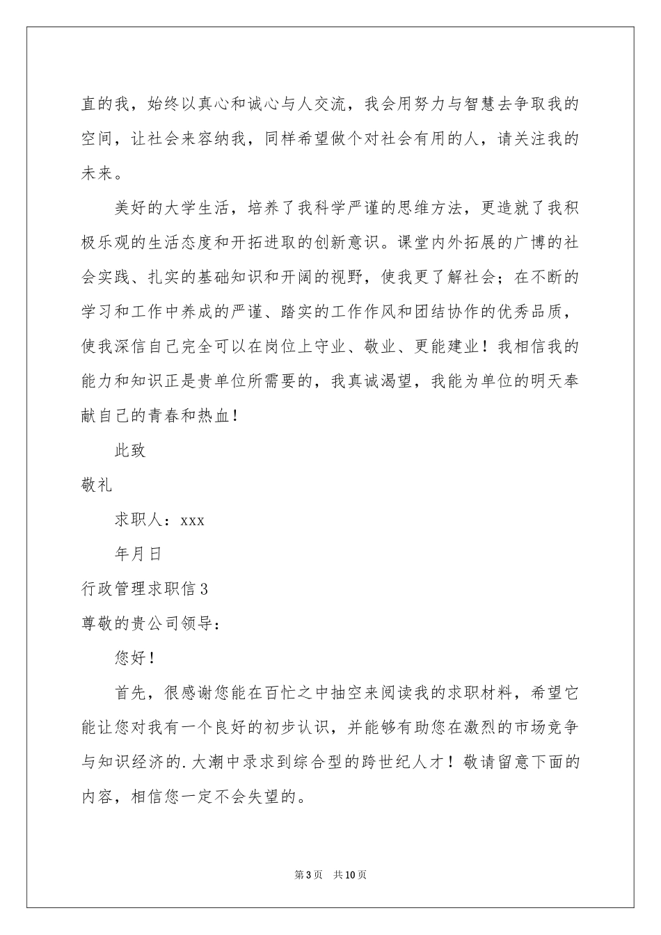 行政管理求职信_第3页