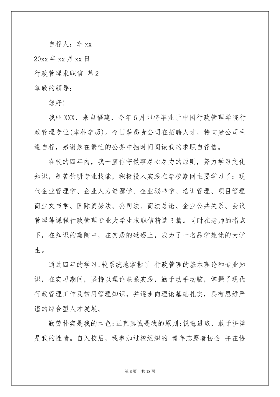 行政管理求职信汇总10篇_第3页