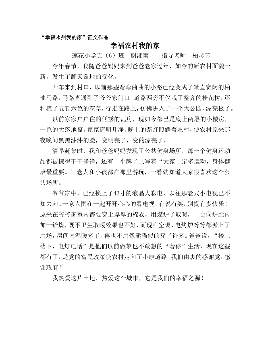 幸福农村我的家_第1页