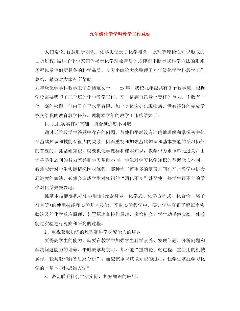 九年级化学学科教学工作总结 _第1页