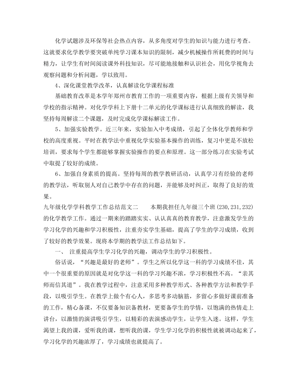 九年级化学学科教学工作总结 _第2页