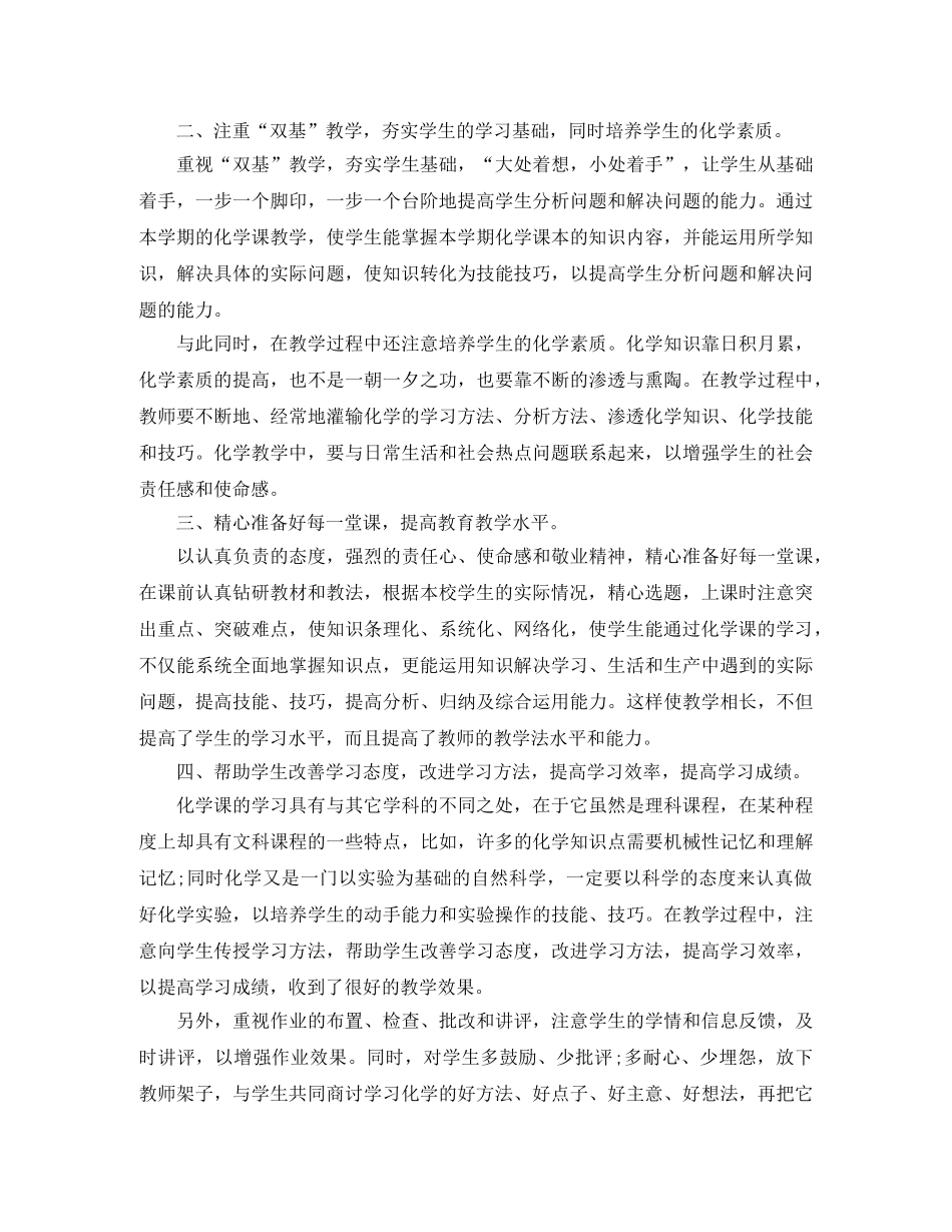 九年级化学学科教学工作总结 _第3页