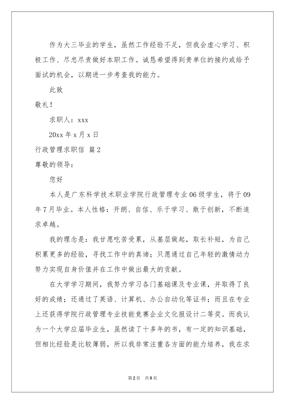行政管理求职信锦集五篇_第2页