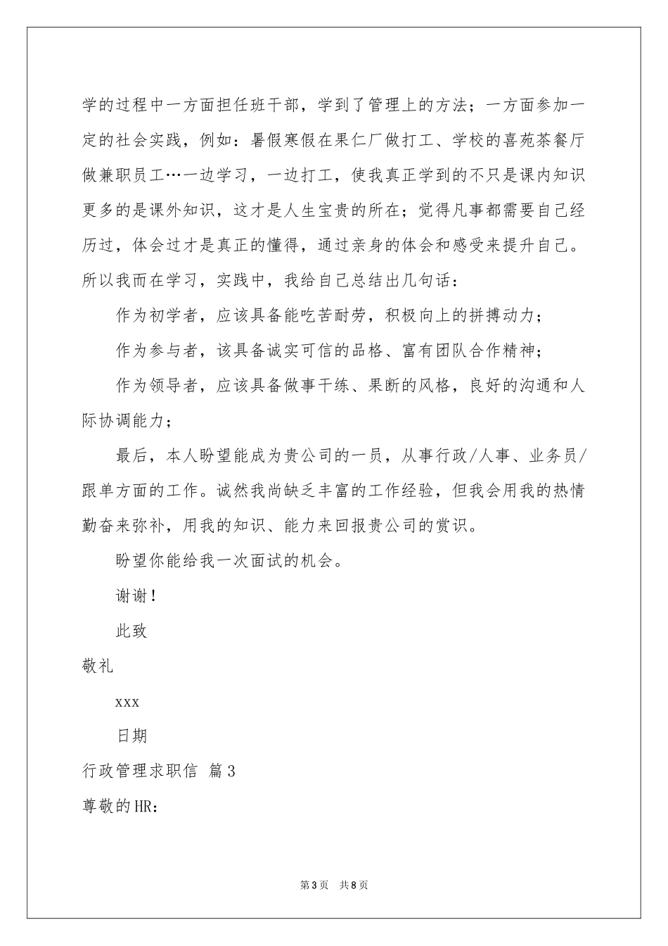 行政管理求职信锦集五篇_第3页