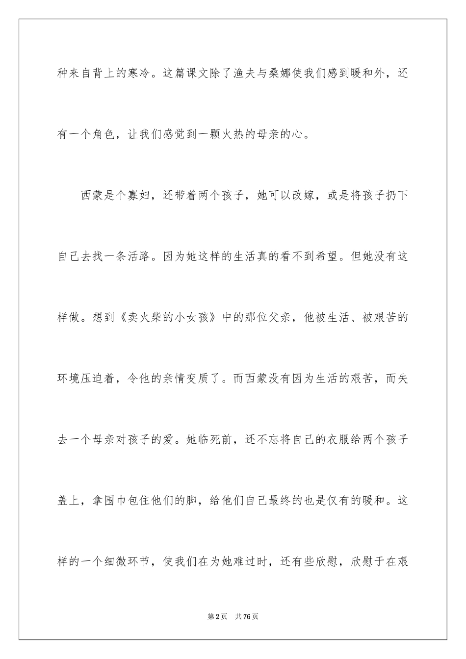 2024《穷人》教学反思_11_第2页