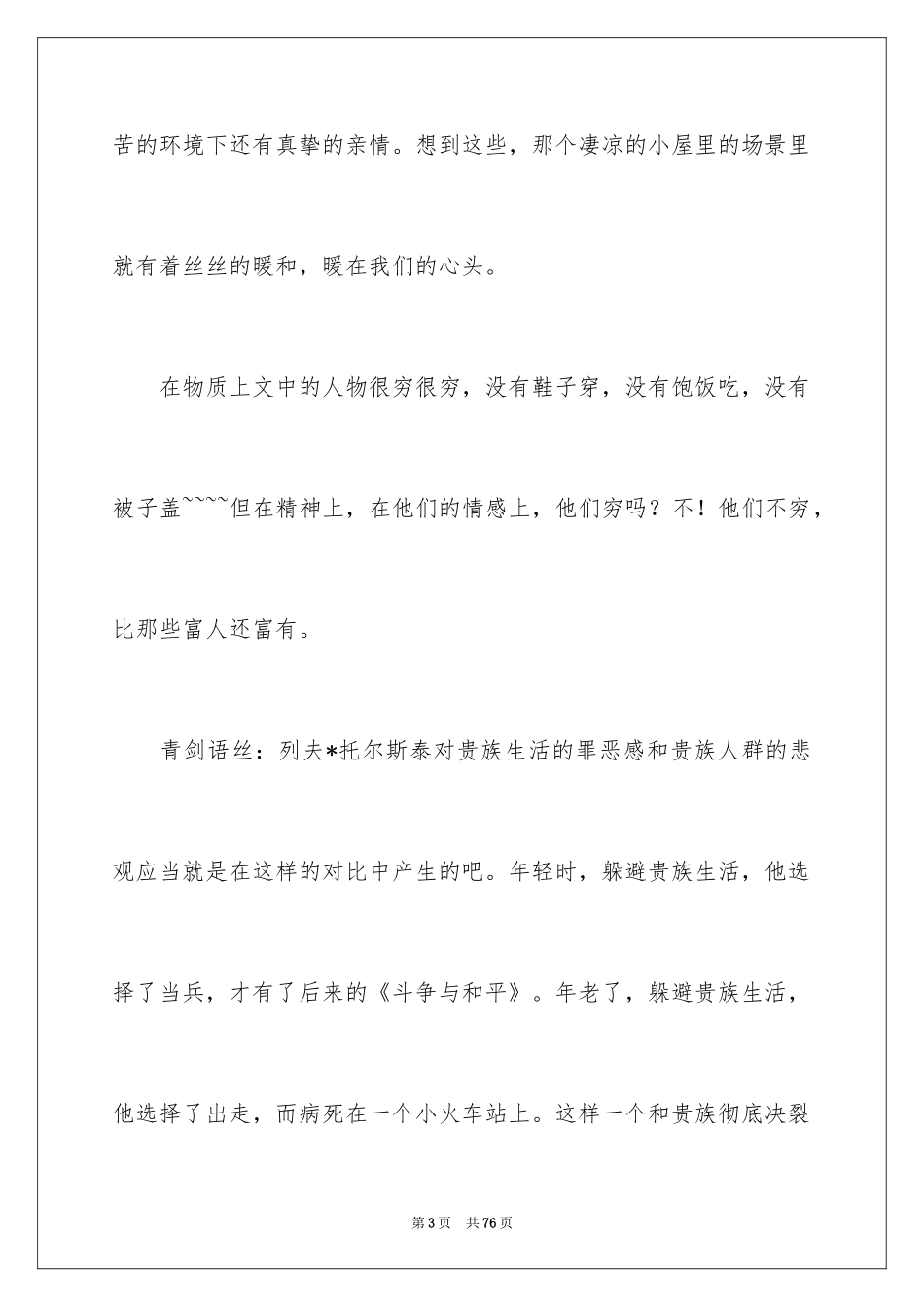 2024《穷人》教学反思_11_第3页