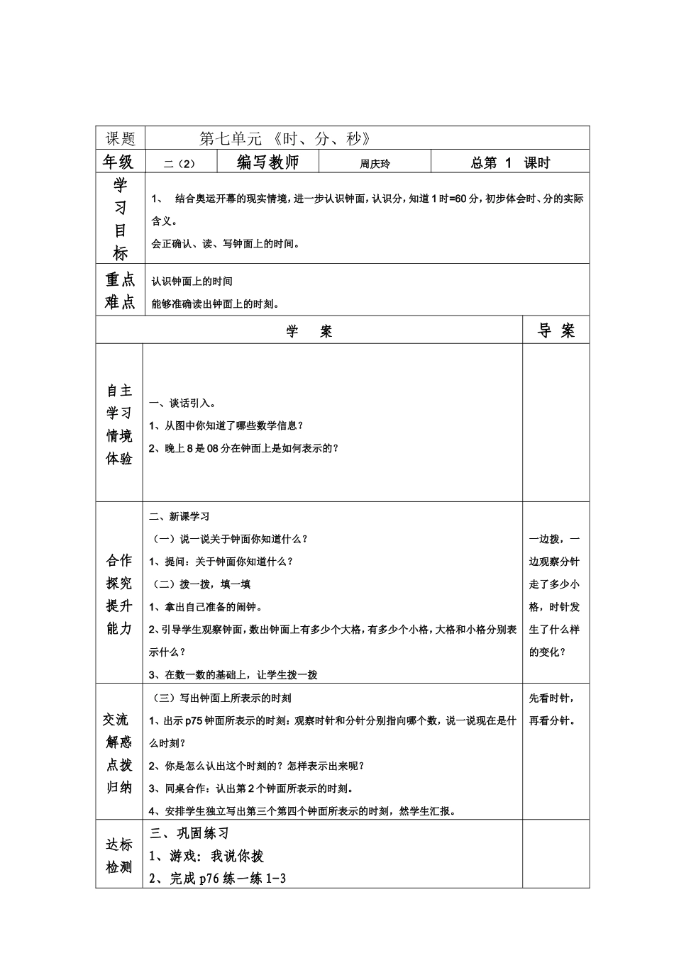 华坪小学四学三导展学单 (2)_第2页