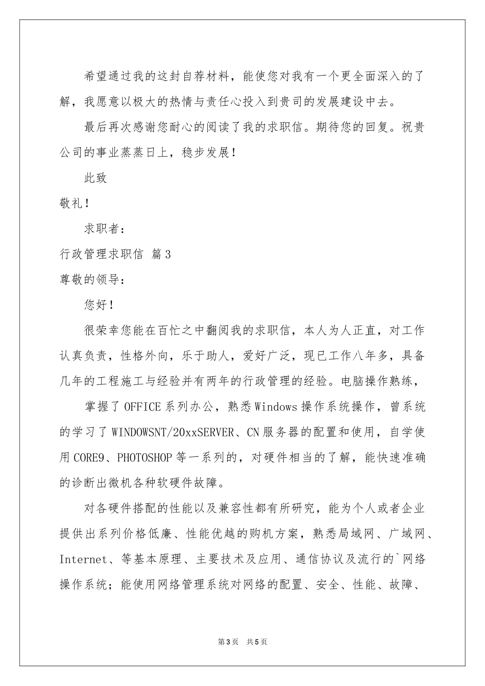 行政管理求职信四篇_第3页