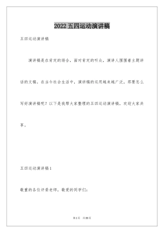 2024五四运动演讲稿