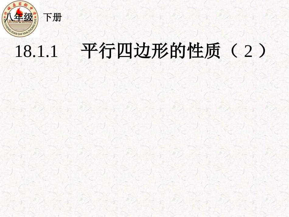 平行四边形02_第1页