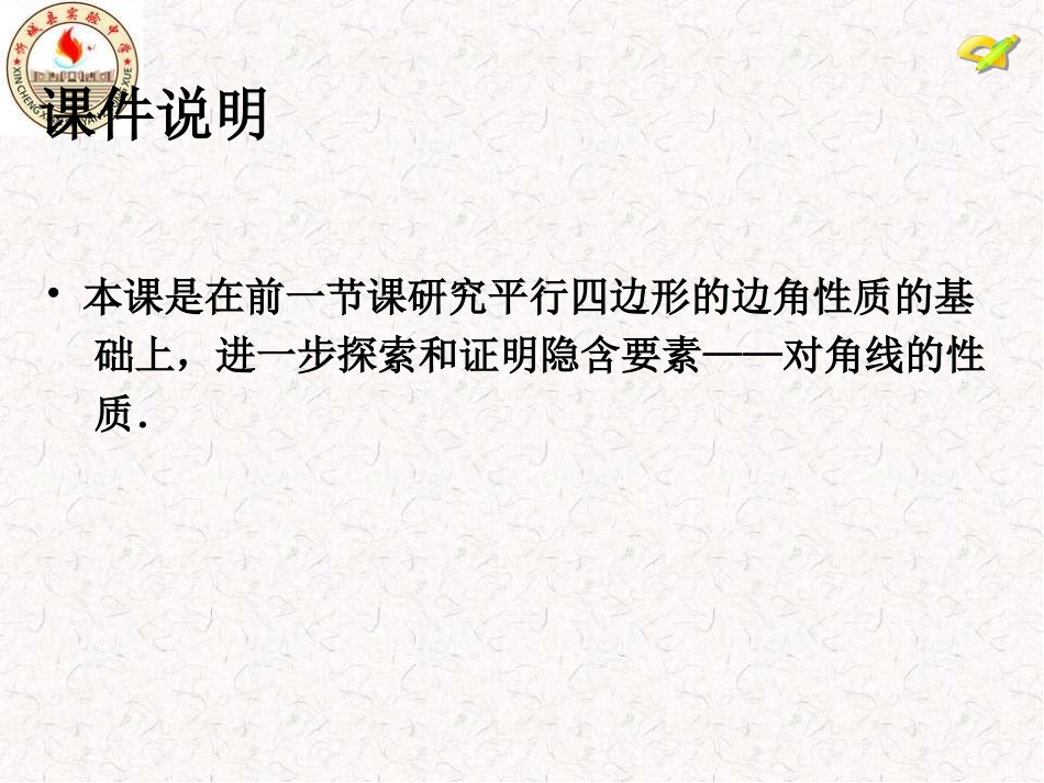 平行四边形02_第2页