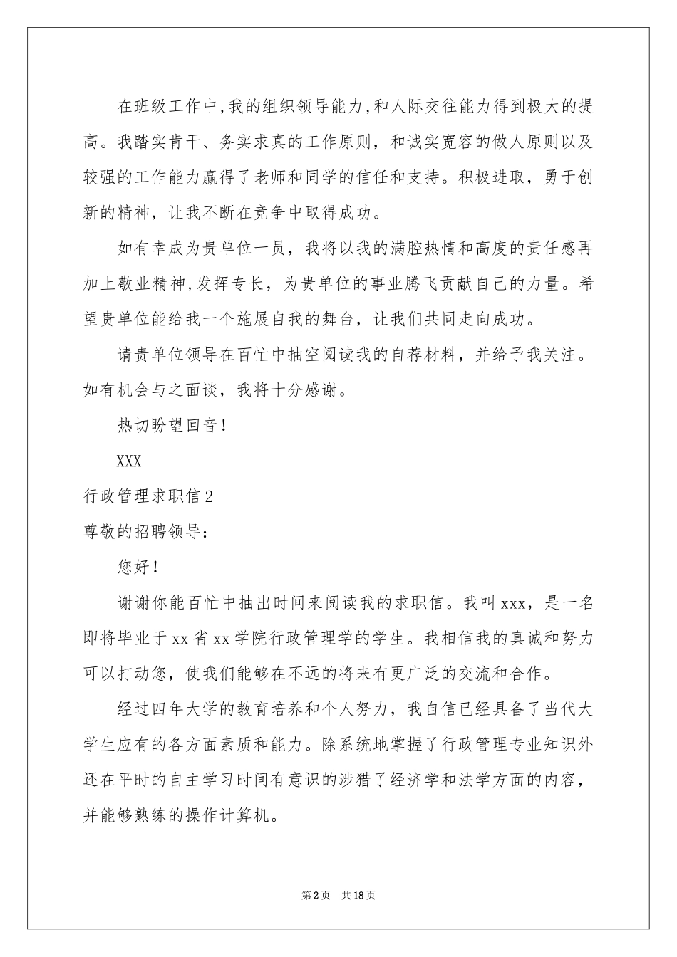 行政管理求职信15篇_第2页