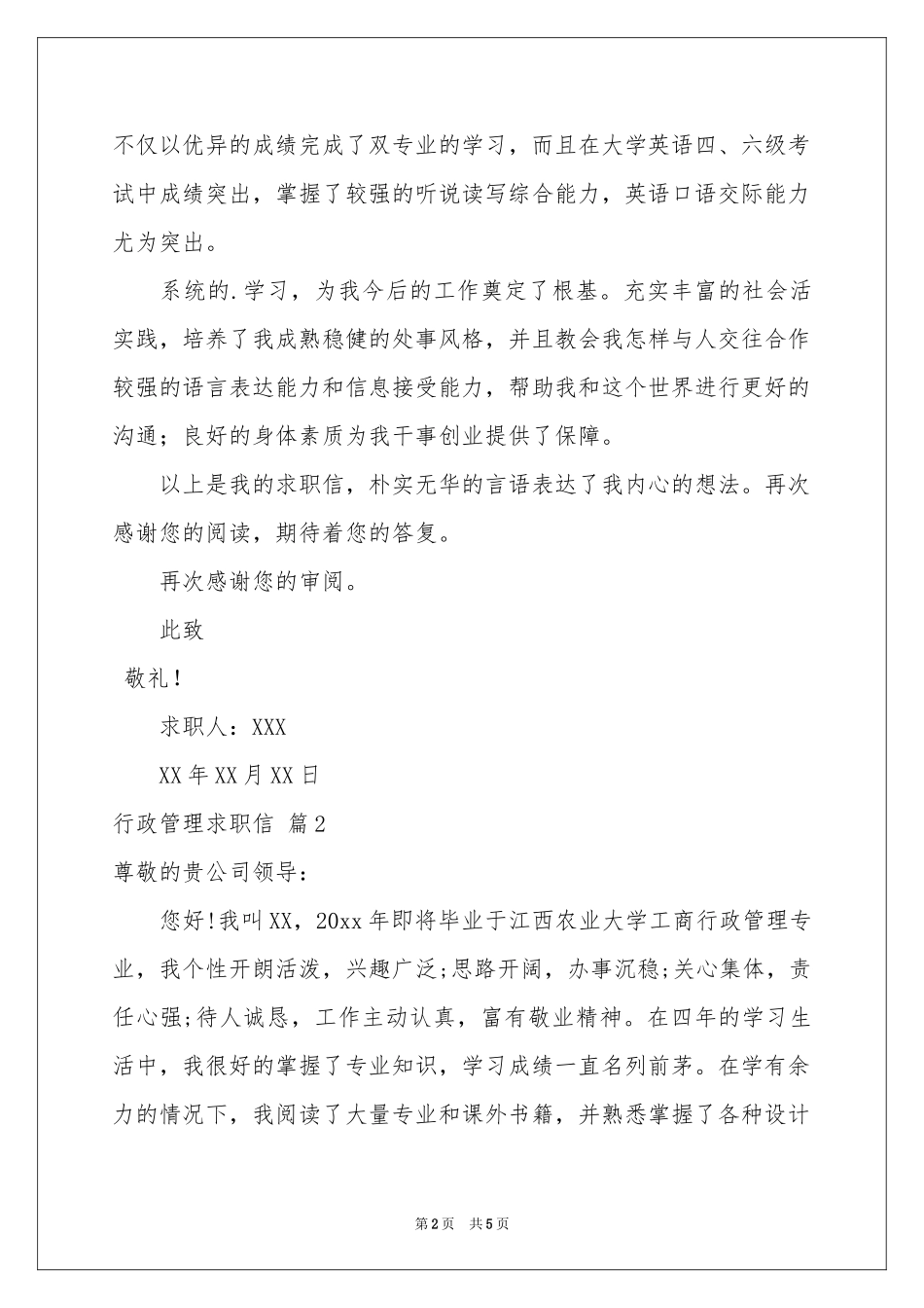 行政管理求职信三篇_第2页