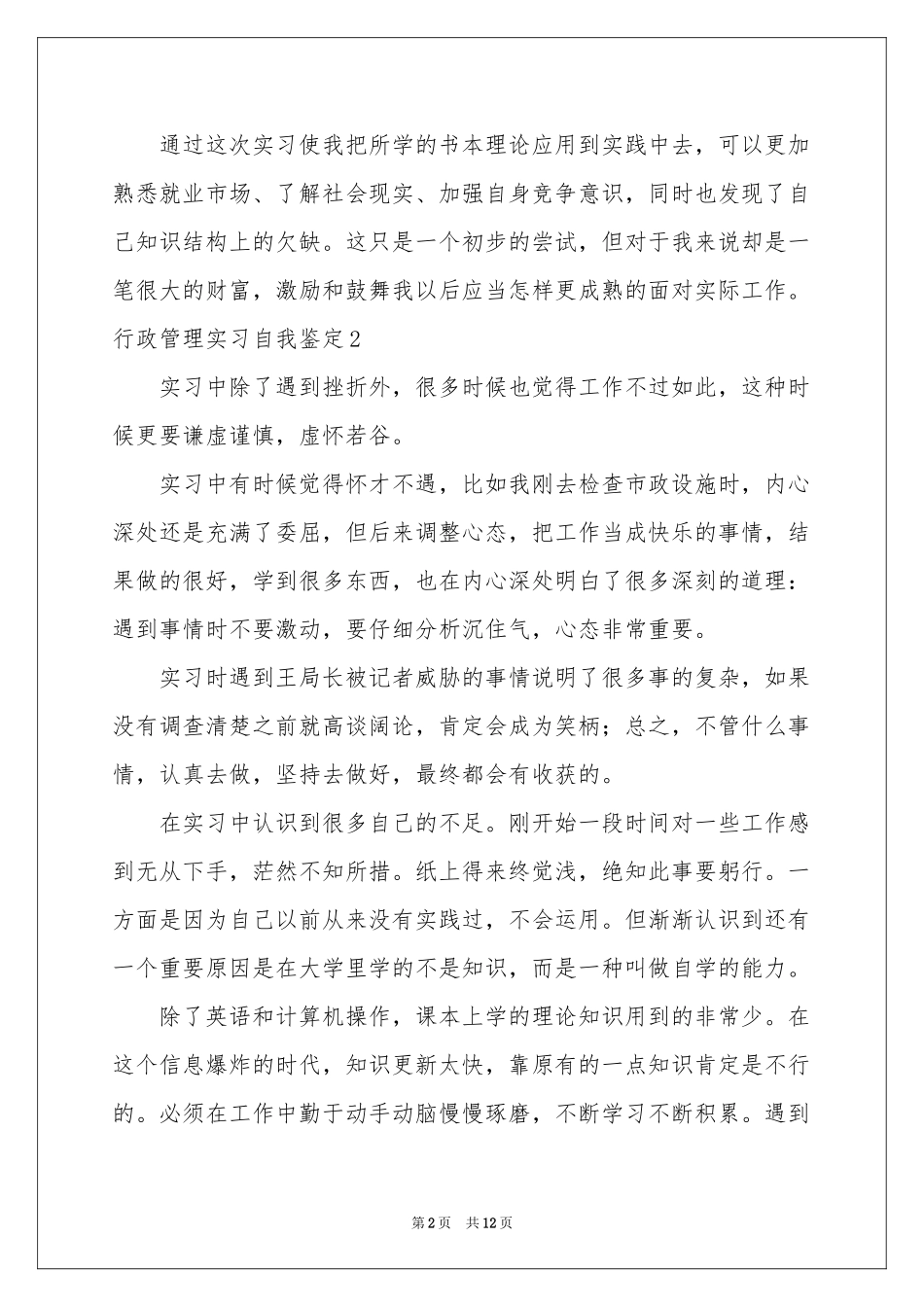行政管理实习自我鉴定_第2页