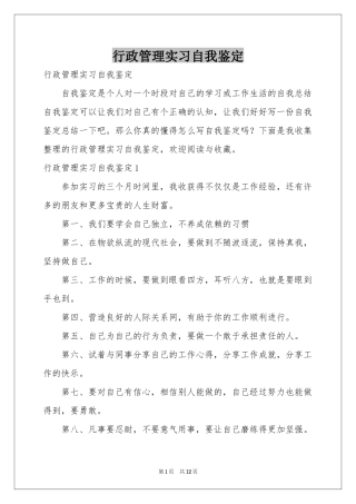 行政管理实习自我鉴定