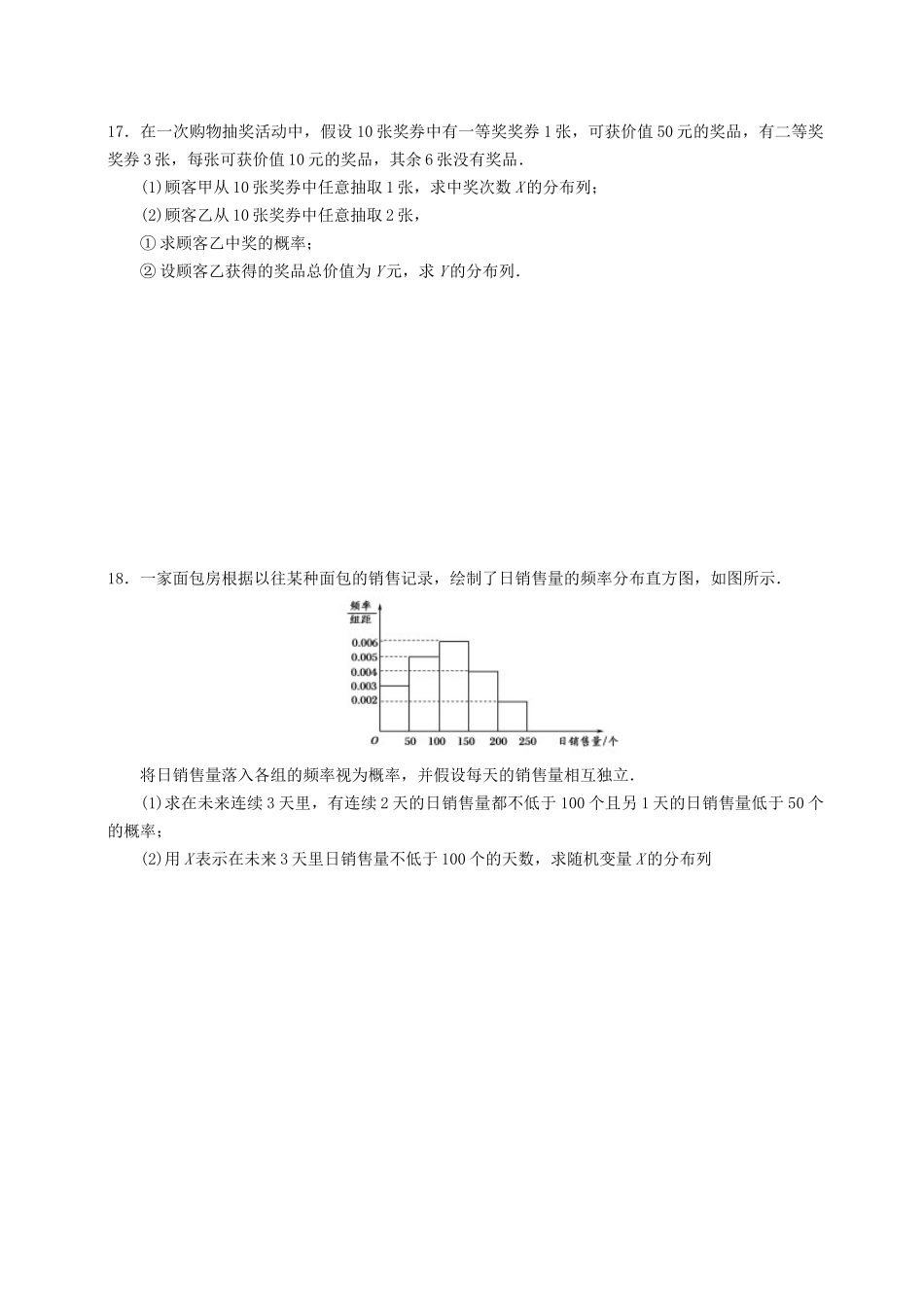 高二理科数学周练十一_第2页