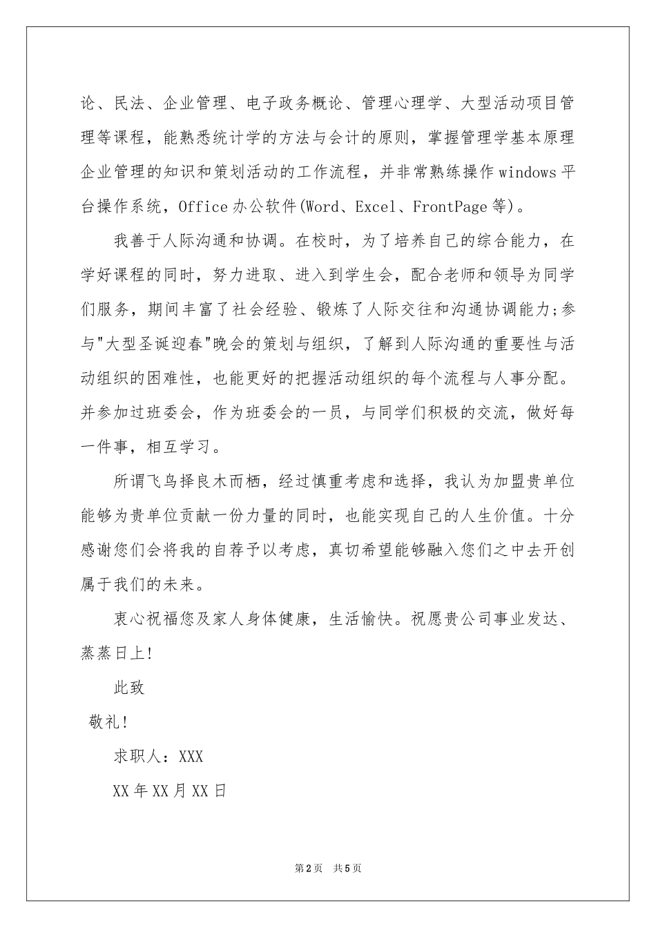 行政管理求职信3篇_第2页