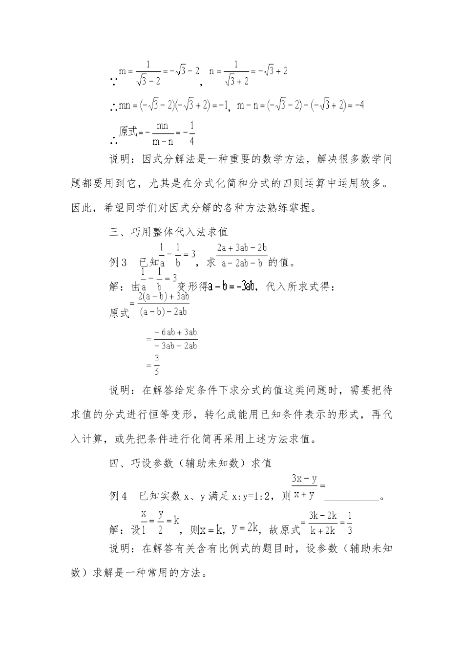 分式求值小妙招_第2页