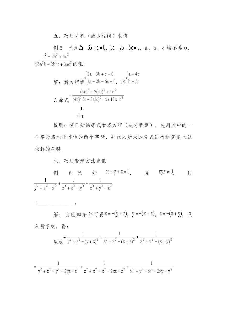 分式求值小妙招_第3页