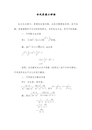 分式求值小妙招