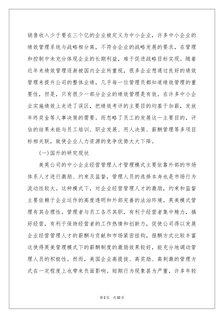 行政管理开题报告_第2页