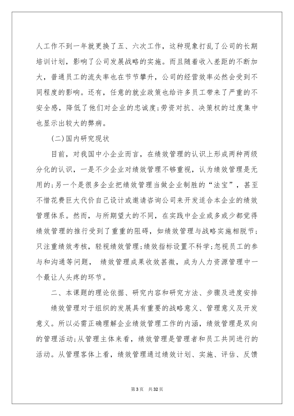 行政管理开题报告_第3页