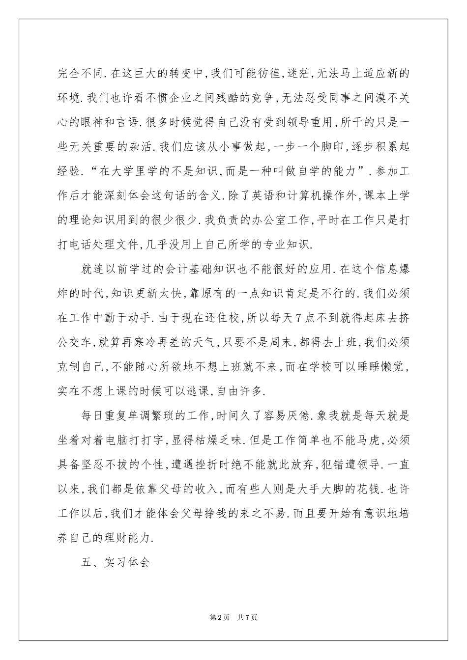 行政管理毕业实习参考总结_第2页