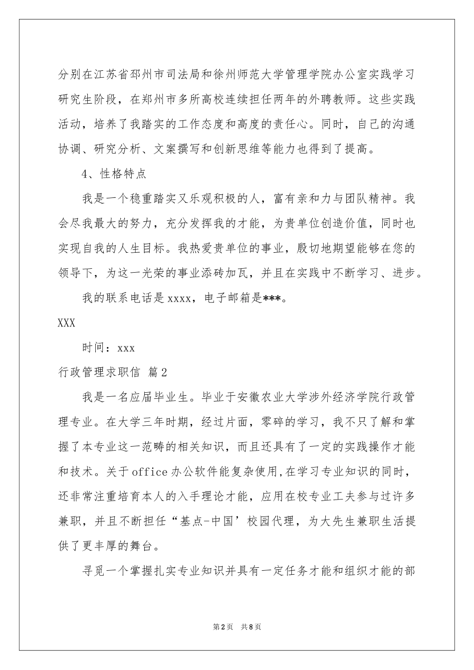 行政管理求职信汇总7篇_第2页