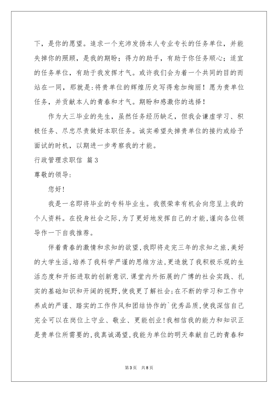 行政管理求职信汇总7篇_第3页