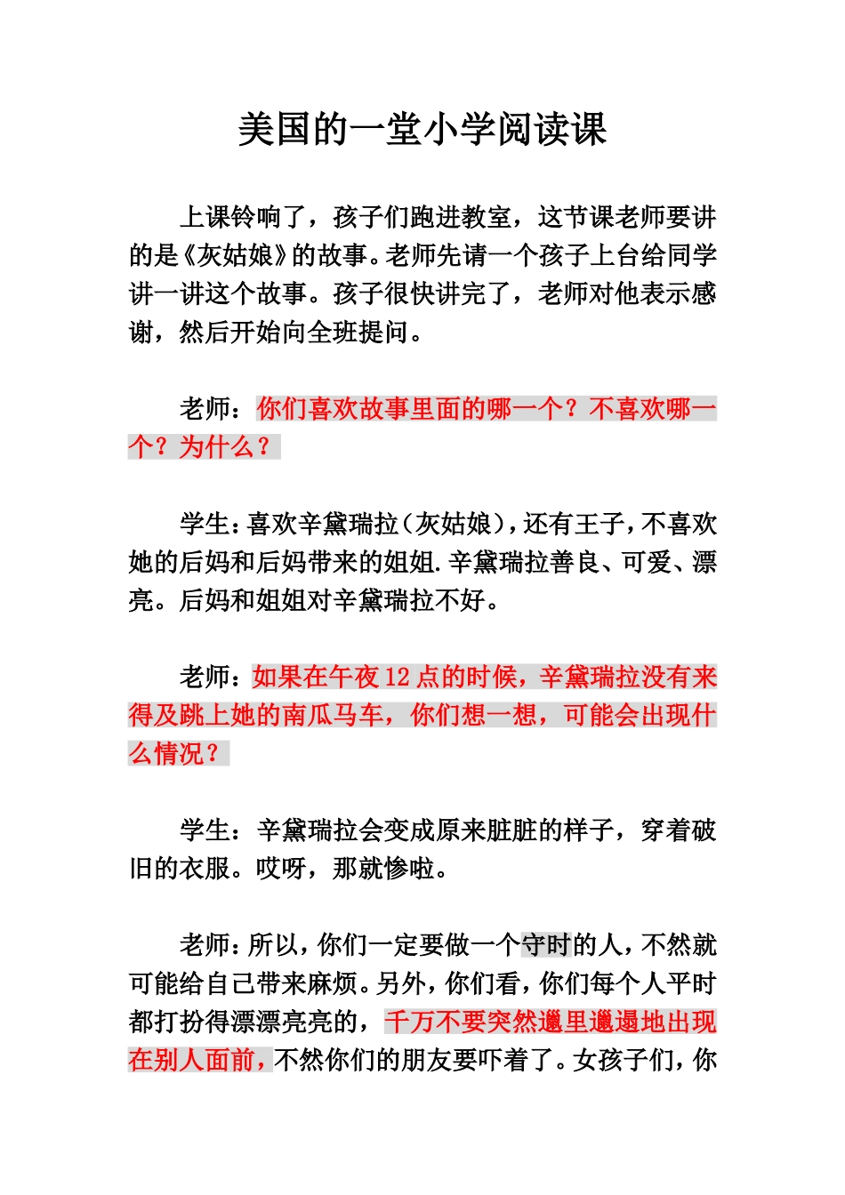美国的一堂小学阅读课_第1页