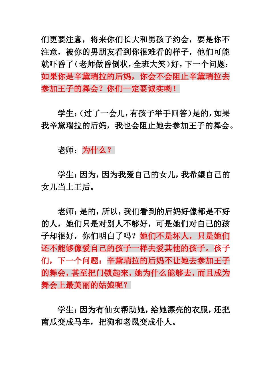 美国的一堂小学阅读课_第2页