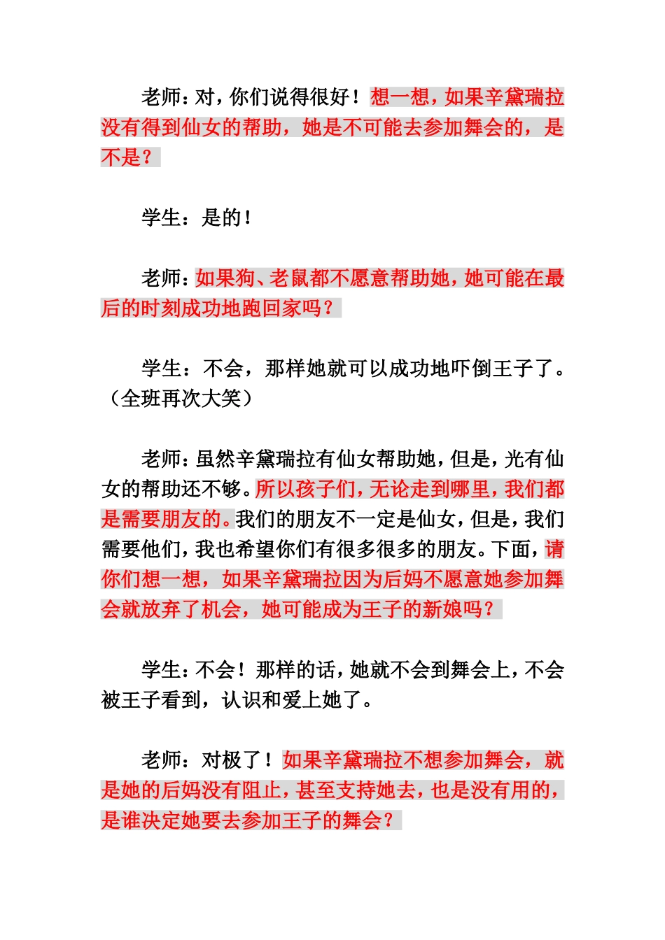 美国的一堂小学阅读课_第3页