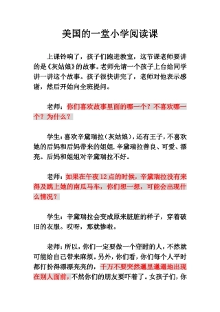 美国的一堂小学阅读课