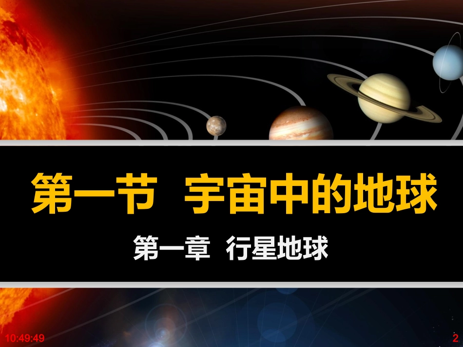 宇宙中的地球_第2页