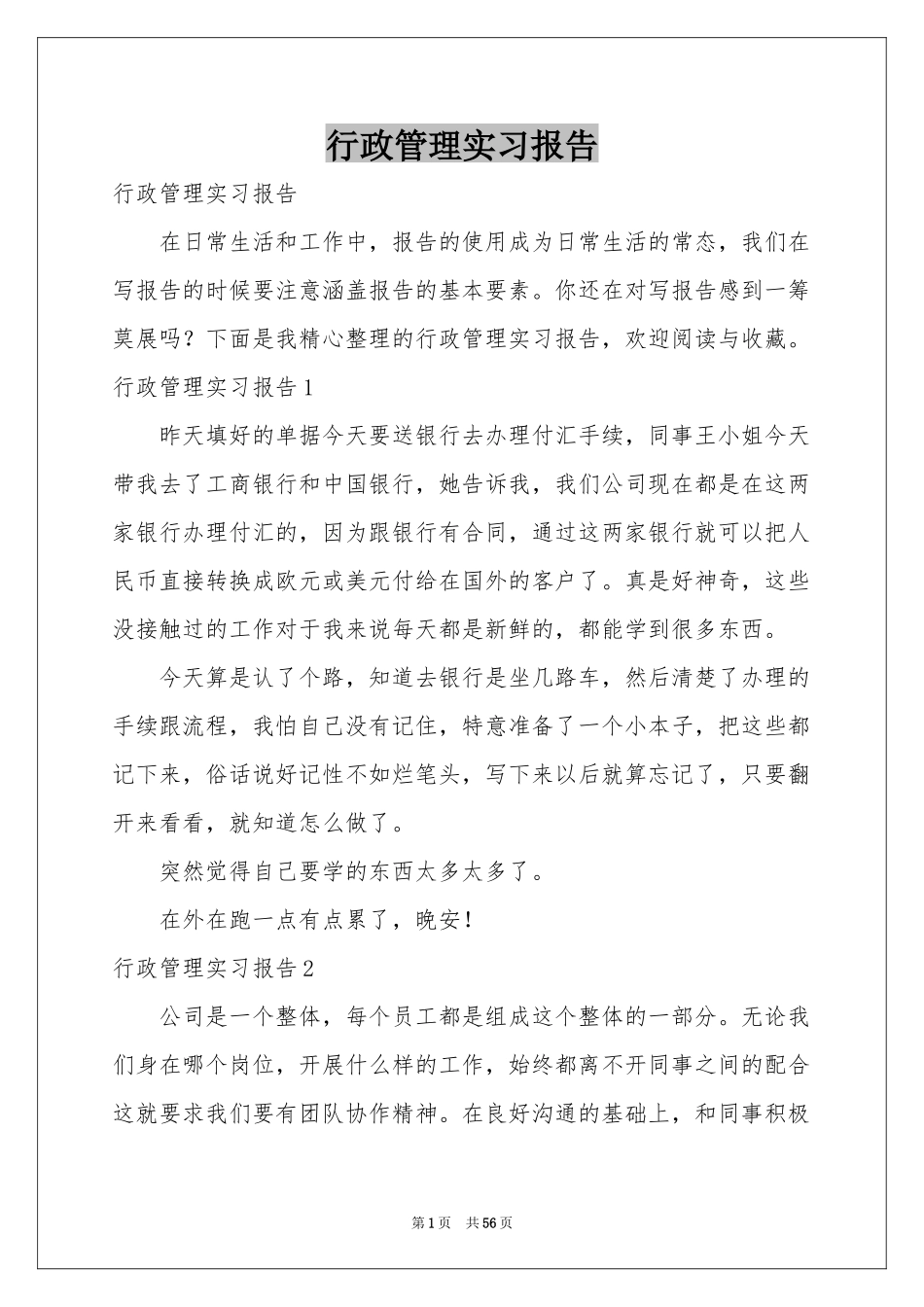 行政管理实习报告_第1页