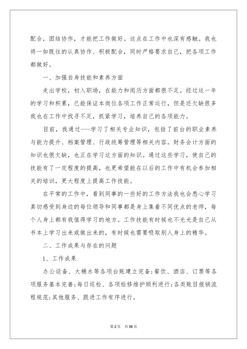行政管理实习报告_第2页