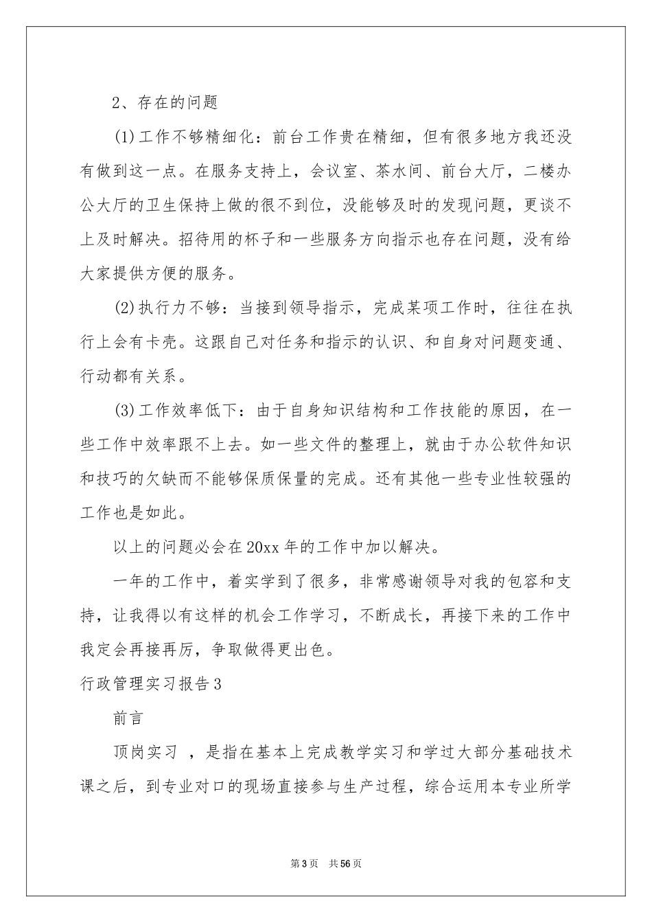 行政管理实习报告_第3页