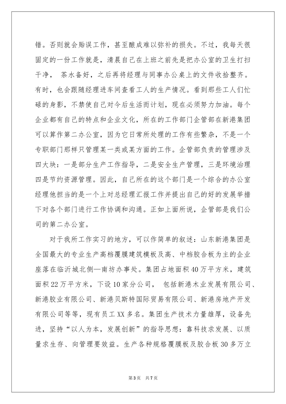 行政管理学生社会实践报告_第3页