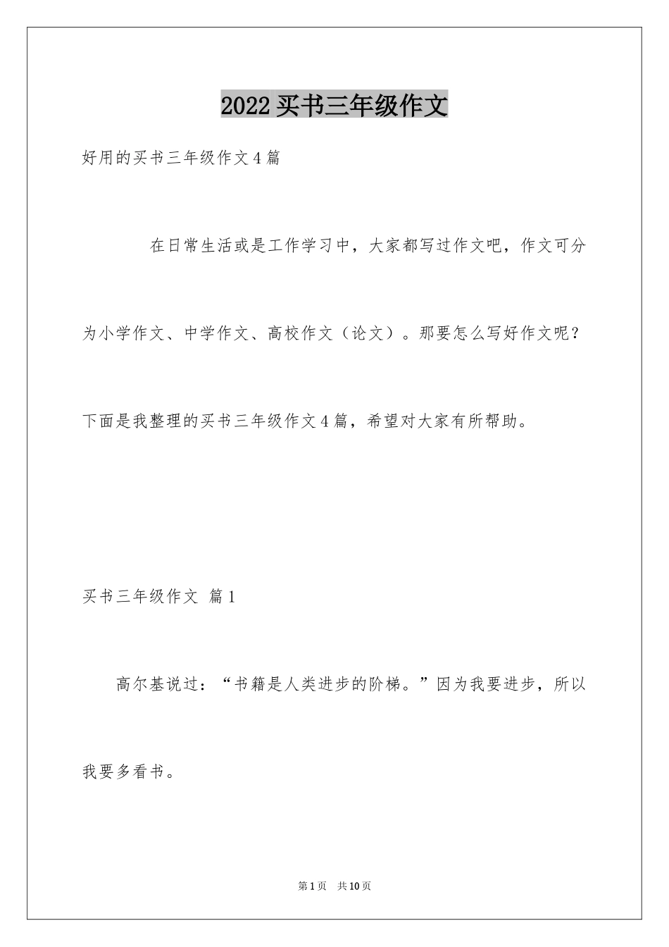 2024买书三年级作文_第1页