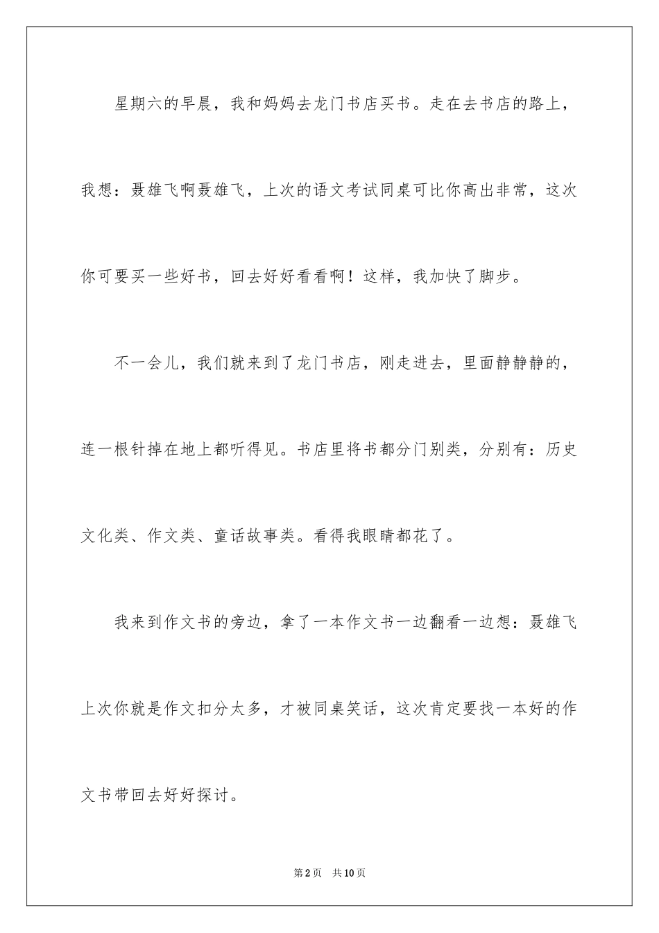 2024买书三年级作文_第2页