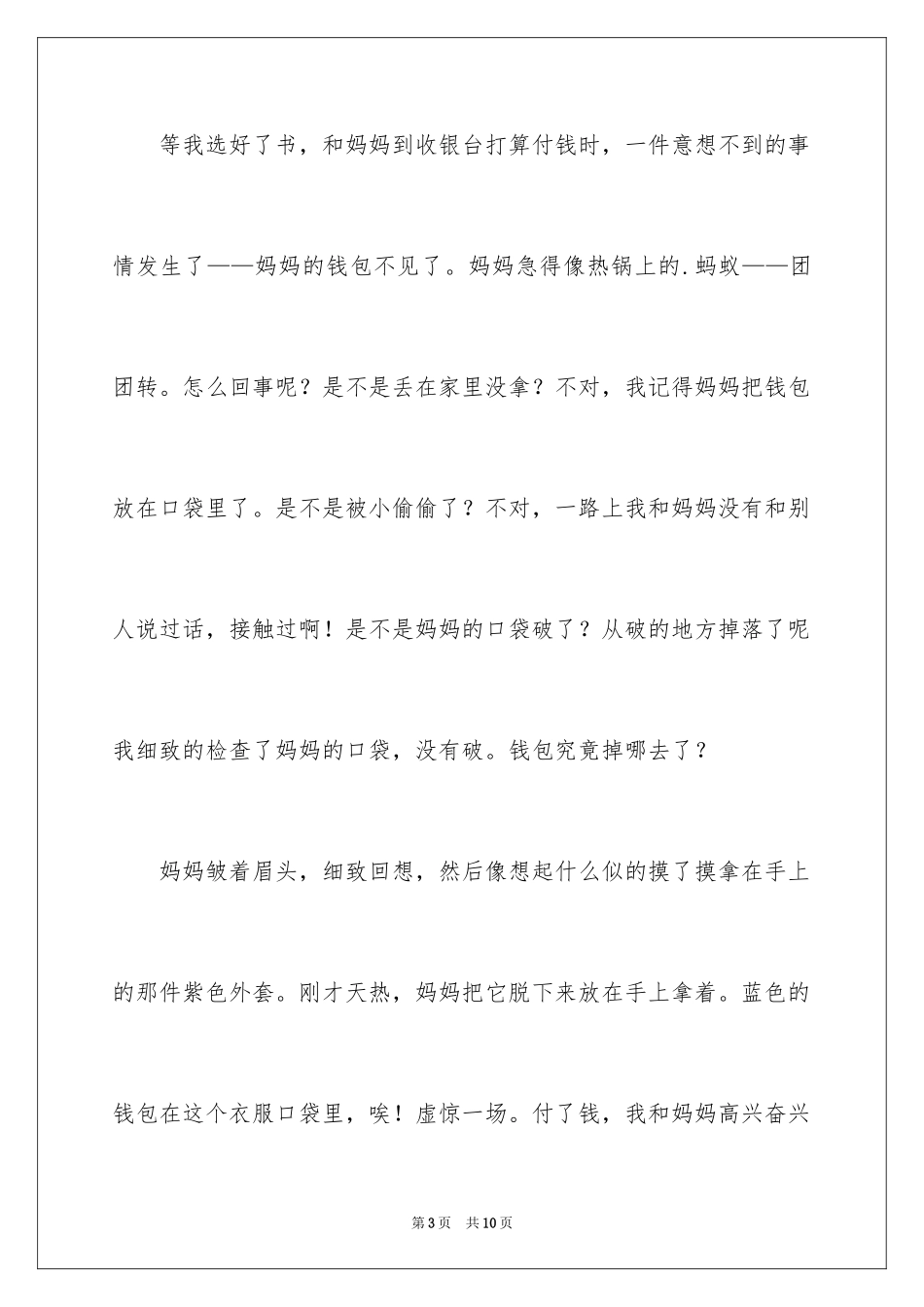 2024买书三年级作文_第3页