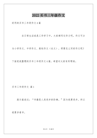 2024买书三年级作文